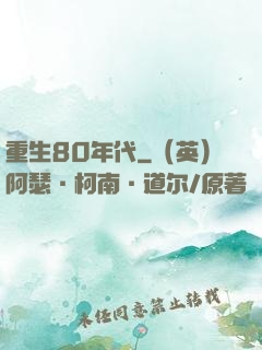 重生80年代